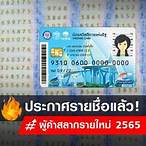 เช็ค รายชื่อผู้ค้าสลากรายใหม่ 2565